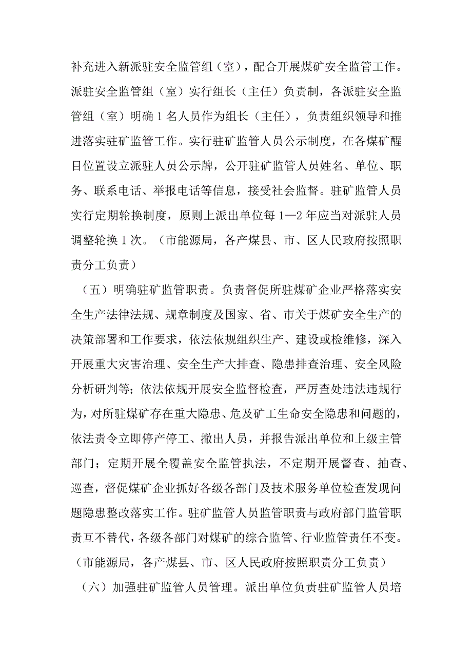 关于进一步完善煤矿安全监管机制促进煤炭产业高质量发展的实施意见.docx_第3页