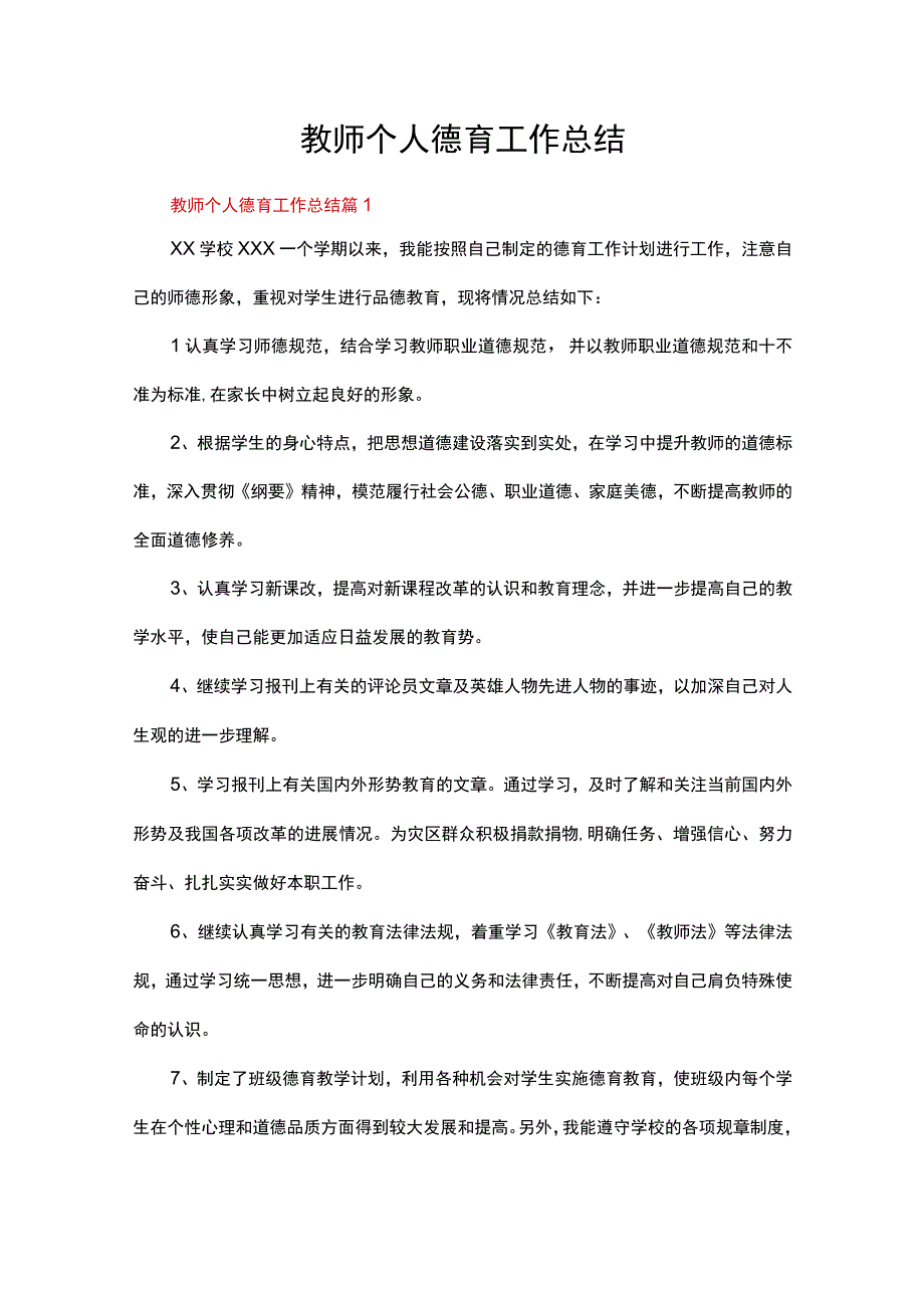 关于教师个人德育工作总结精选15篇.docx_第1页