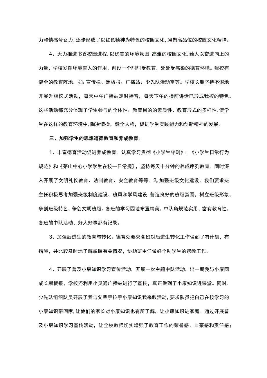 关于教师个人德育工作总结精选15篇.docx_第3页