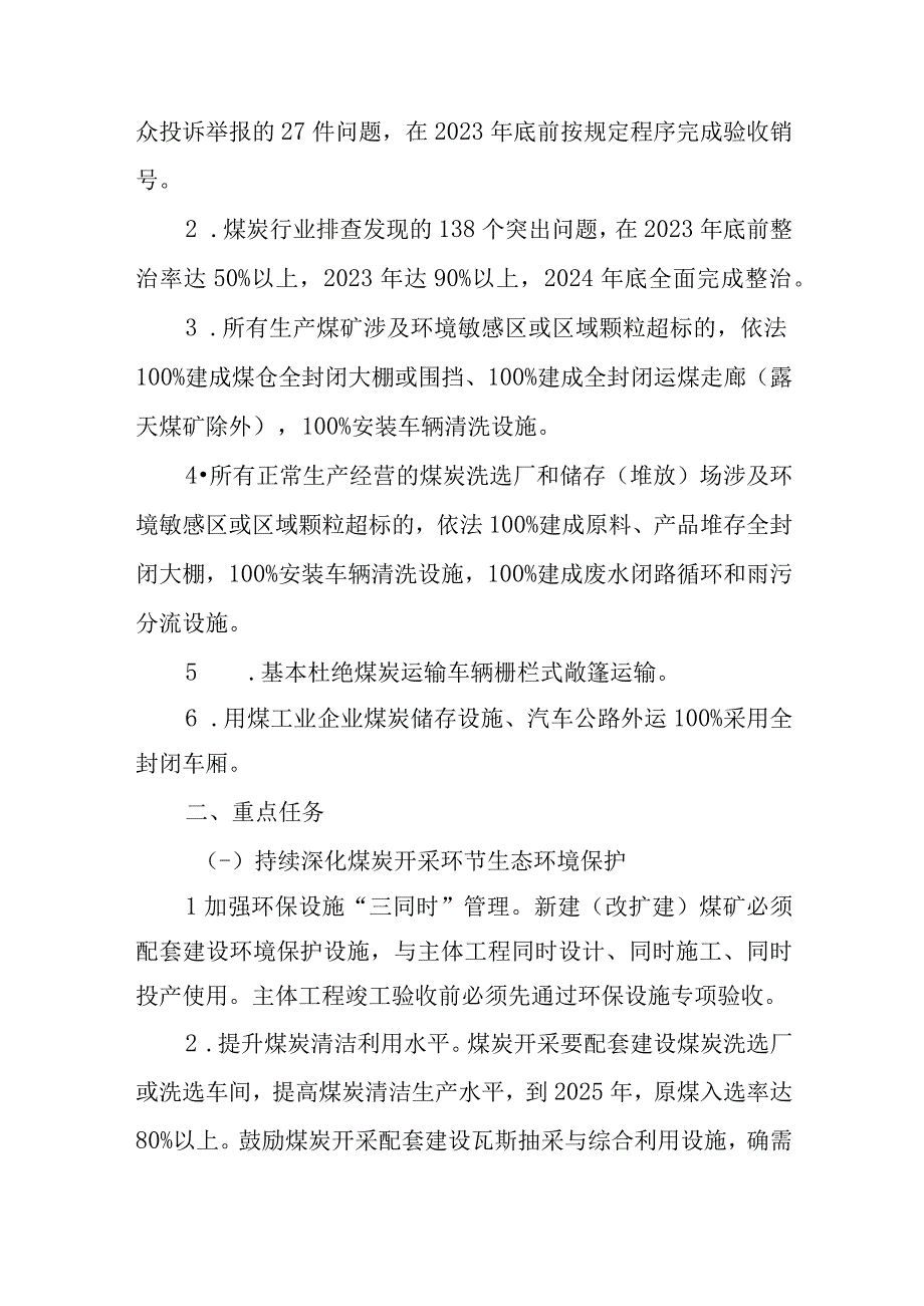 关于进一步加强煤炭全产业链生态环境保护和污染防治工作的通知.docx_第2页