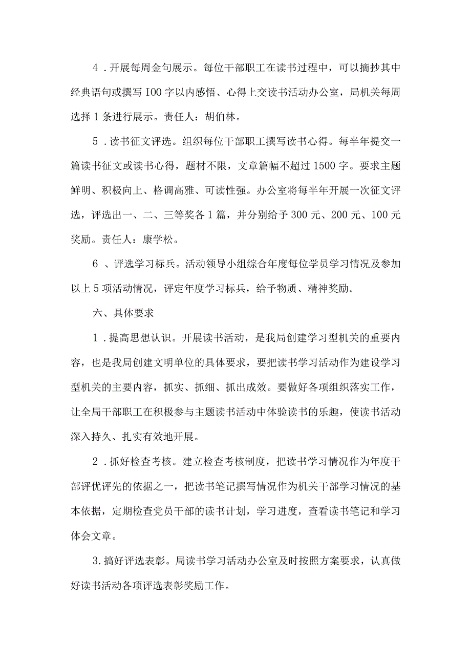 关于建设学习型单位开展读书学习活动实施方案5篇.docx_第1页