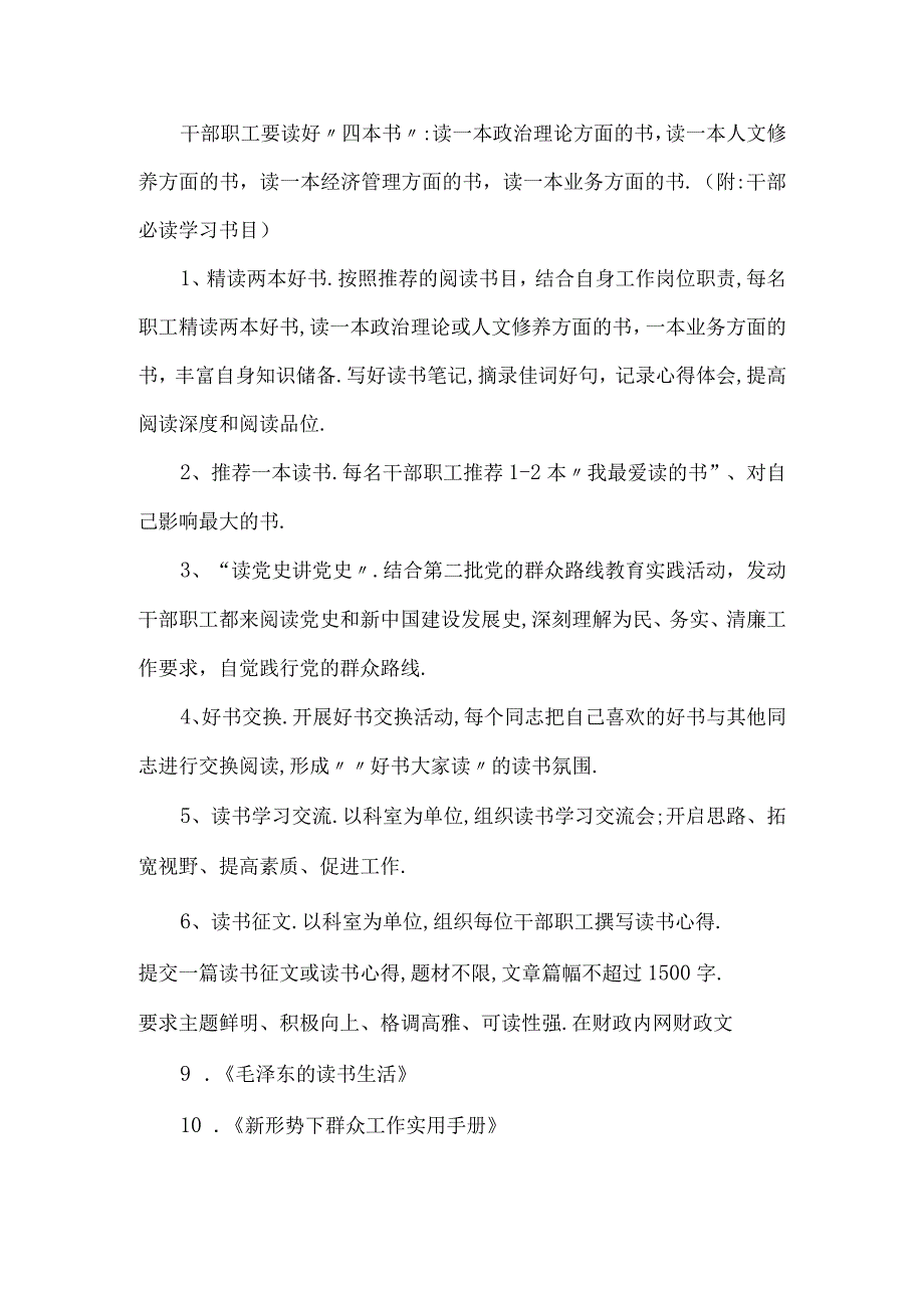 关于建设学习型单位开展读书学习活动实施方案5篇.docx_第3页