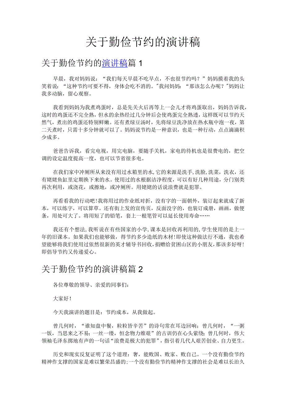 关于勤俭节约的演讲稿精选30篇.docx_第1页