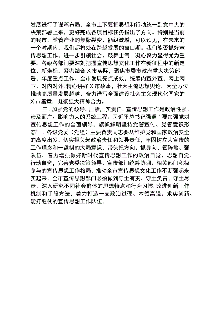 共三篇宣传部长在市委理论学习中心组学习会上的发言材料.docx_第2页