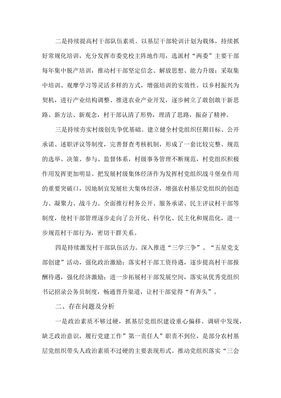 关于农村基层干部队伍建设的调研报告.docx_第2页