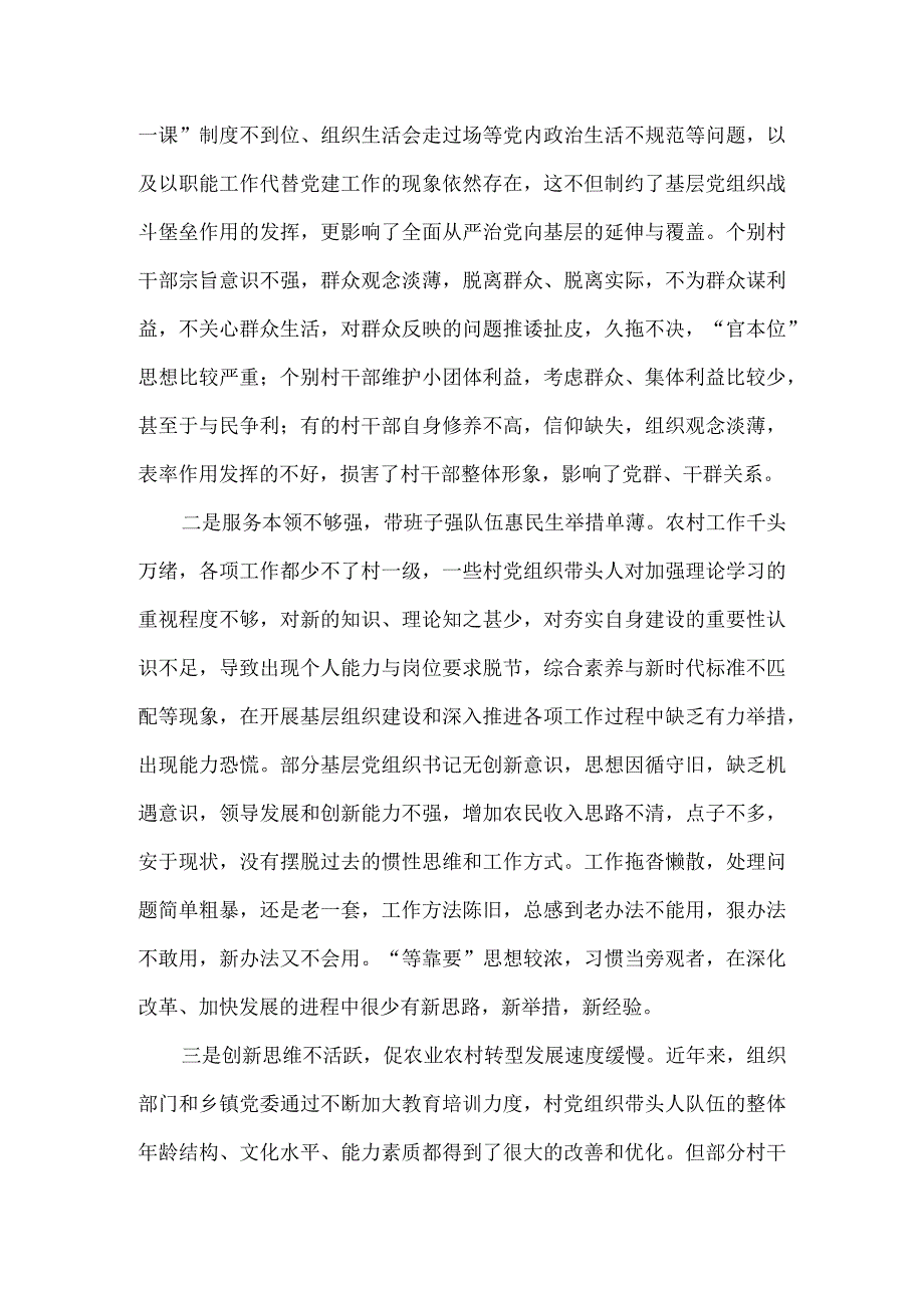 关于农村基层干部队伍建设的调研报告.docx_第3页