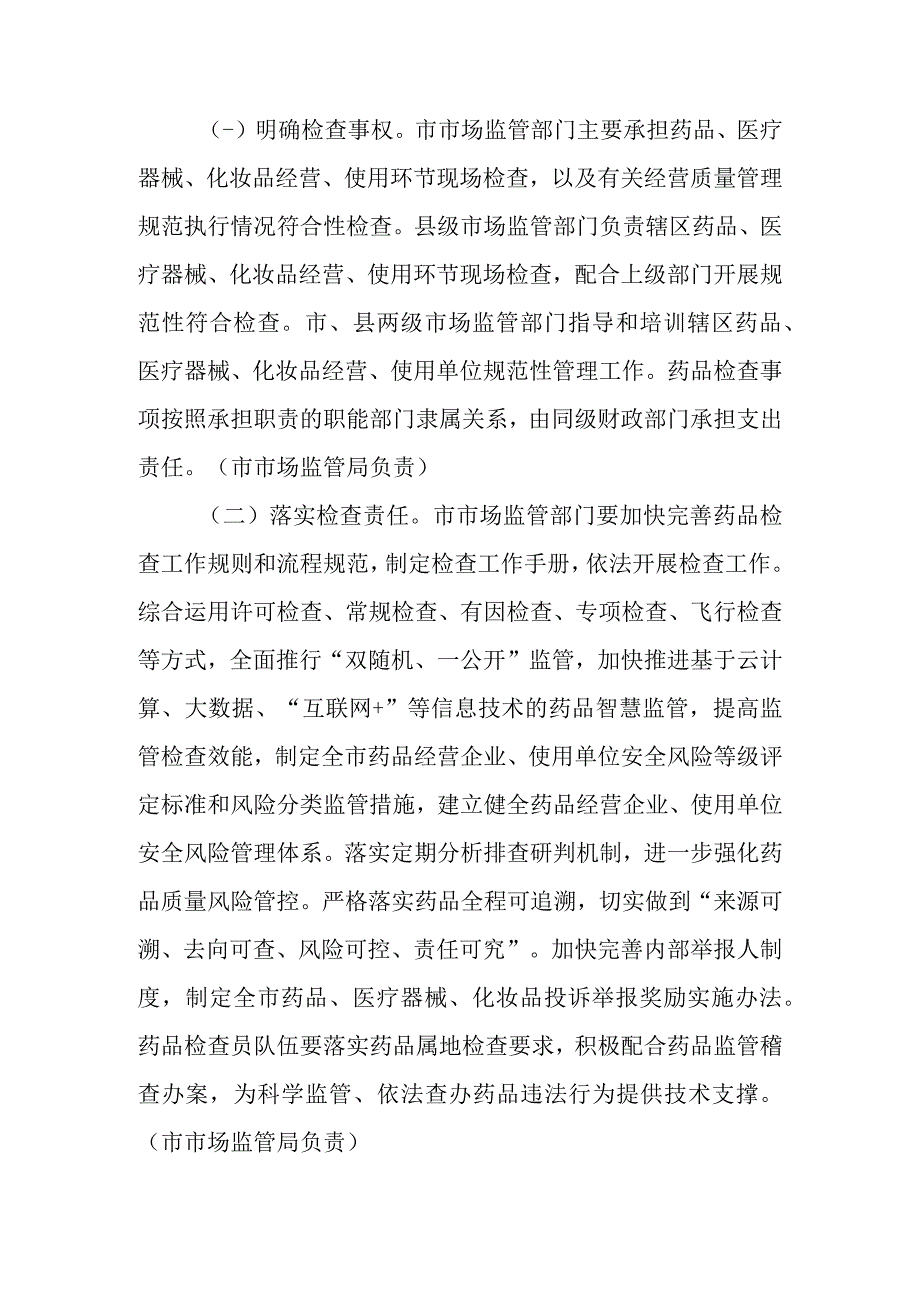 关于进一步建立职业化专业化药品检查员队伍的实施方案.docx_第2页