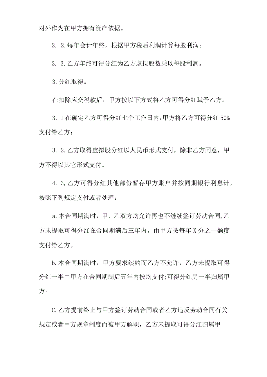 关于分红协议书范文6篇.docx_第2页