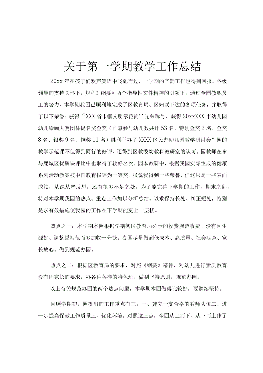 关于第一学期教学工作总结.docx_第1页