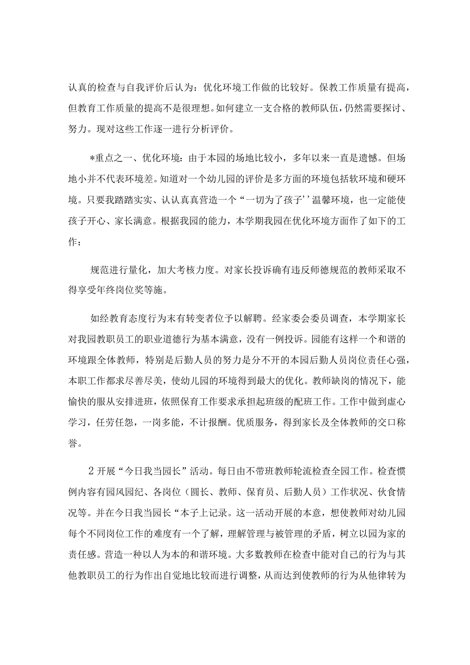 关于第一学期教学工作总结.docx_第2页