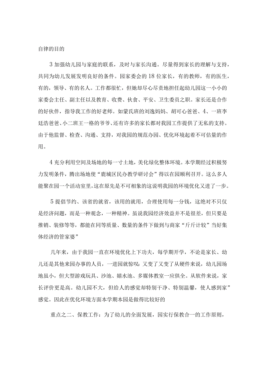 关于第一学期教学工作总结.docx_第3页