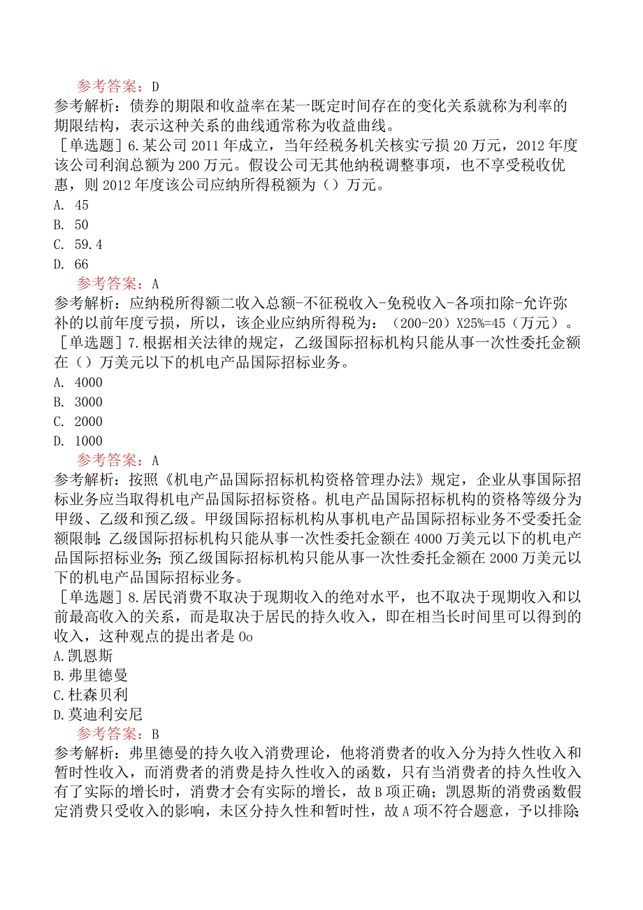 军队文职人员招聘《经济学》预测试卷四.docx_第2页