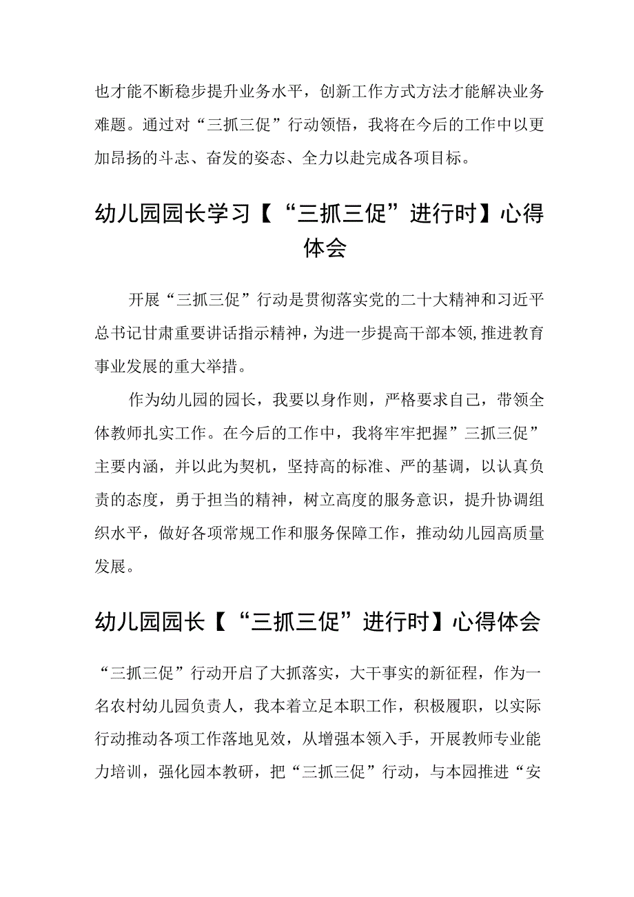 共三篇幼儿园教师三抓三促行动进行时学习心得.docx_第2页