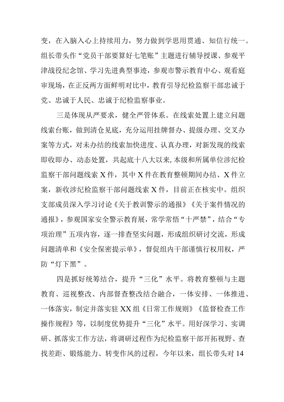 共三篇纪检监察干部队伍教育整顿学习教育阶段总结报告范文.docx_第2页