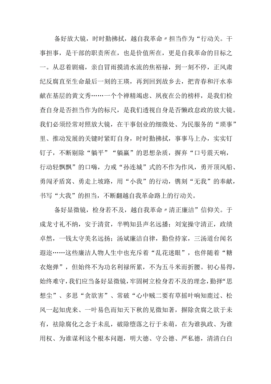 共三篇学习《论党的自我革命》研讨发言.docx_第2页