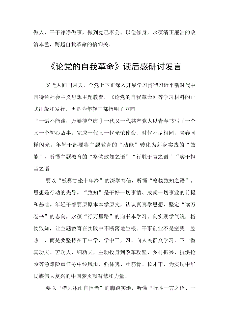 共三篇学习《论党的自我革命》研讨发言.docx_第3页