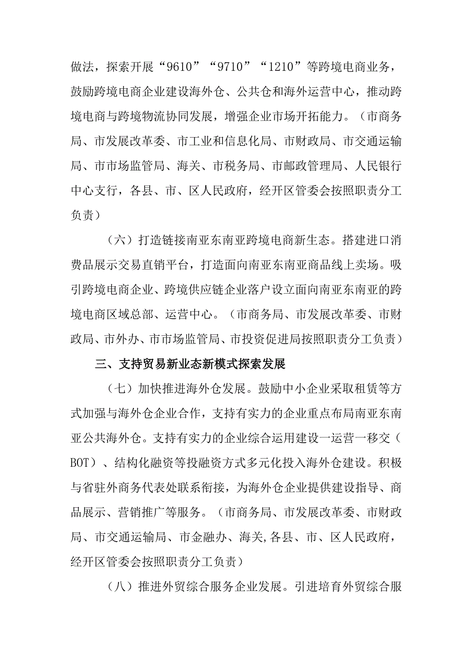 关于进一步加快发展外贸新业态新模式的意见.docx_第3页