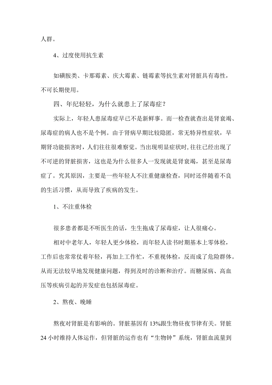 关于尿毒症的介绍及预防措施.docx_第2页