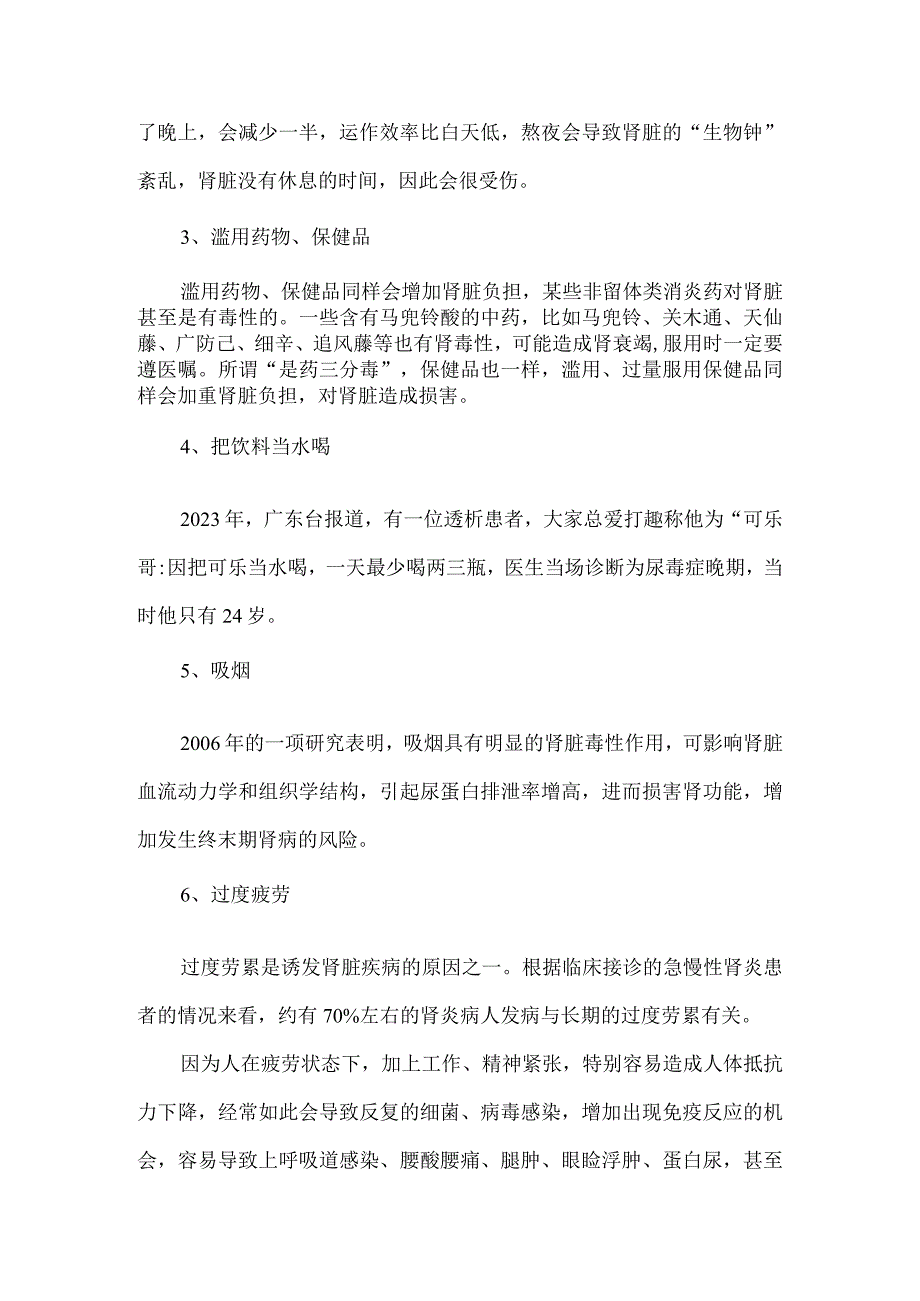 关于尿毒症的介绍及预防措施.docx_第3页