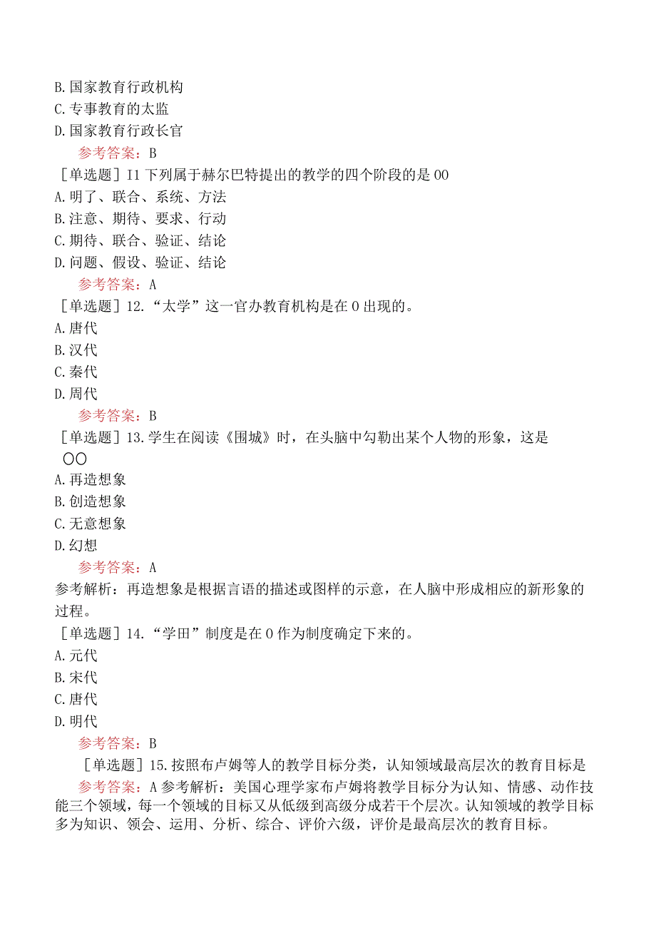 军队文职人员招聘《教育学》模拟试卷二.docx_第3页