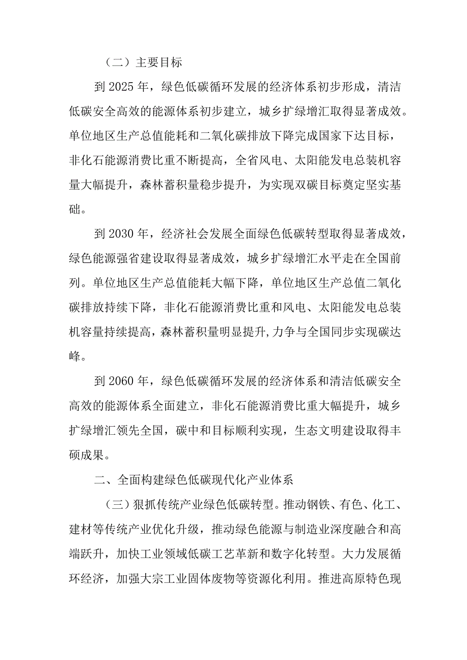 关于全面贯彻新发展理念做好碳达峰碳中和工作的实施意见.docx_第2页