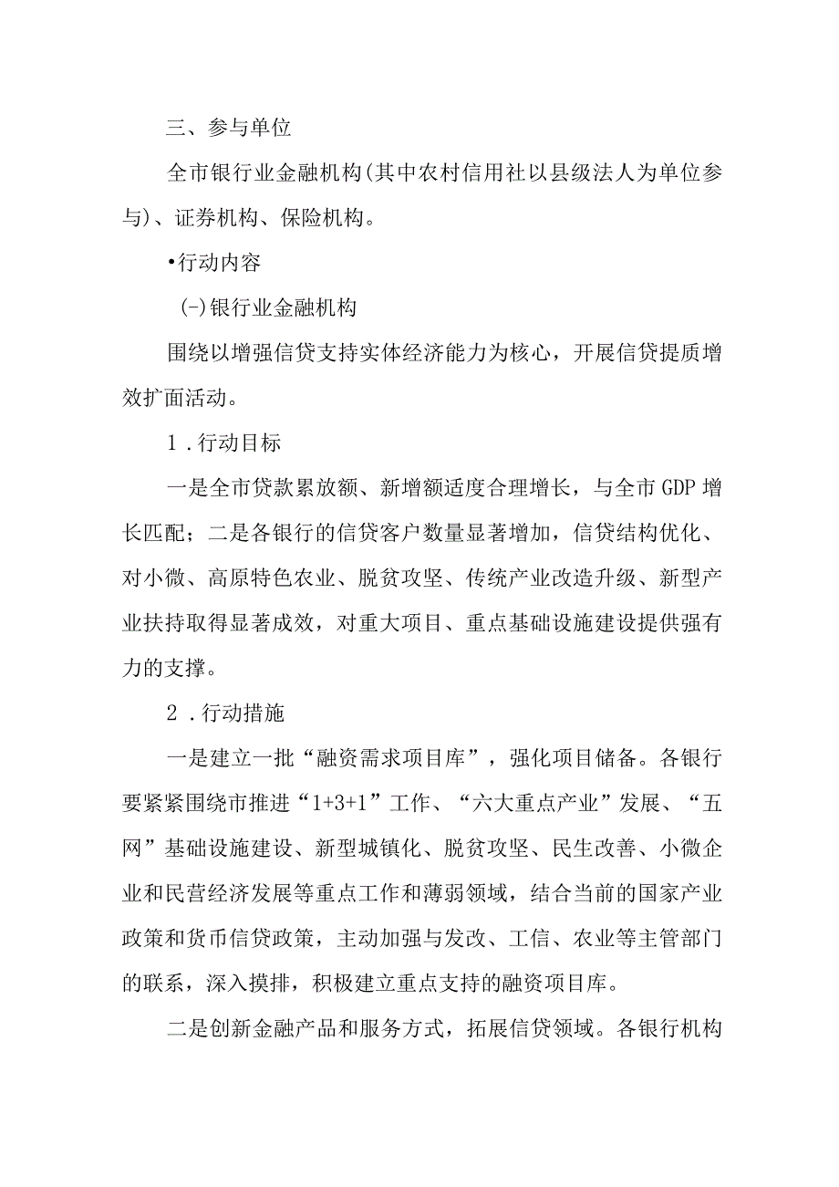 关于加快金融回归本源服从服务经济社会发展行动方案.docx_第2页