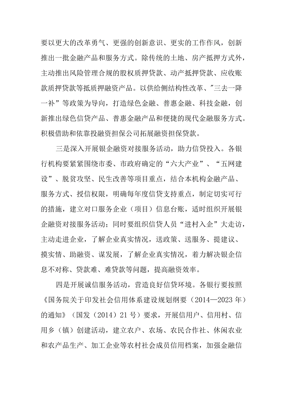 关于加快金融回归本源服从服务经济社会发展行动方案.docx_第3页