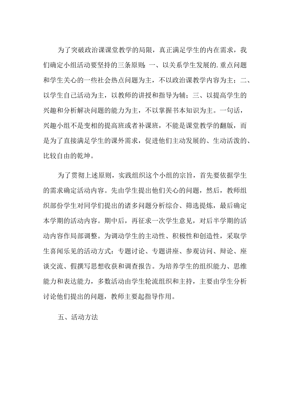 兴趣小组活动计划.docx_第2页