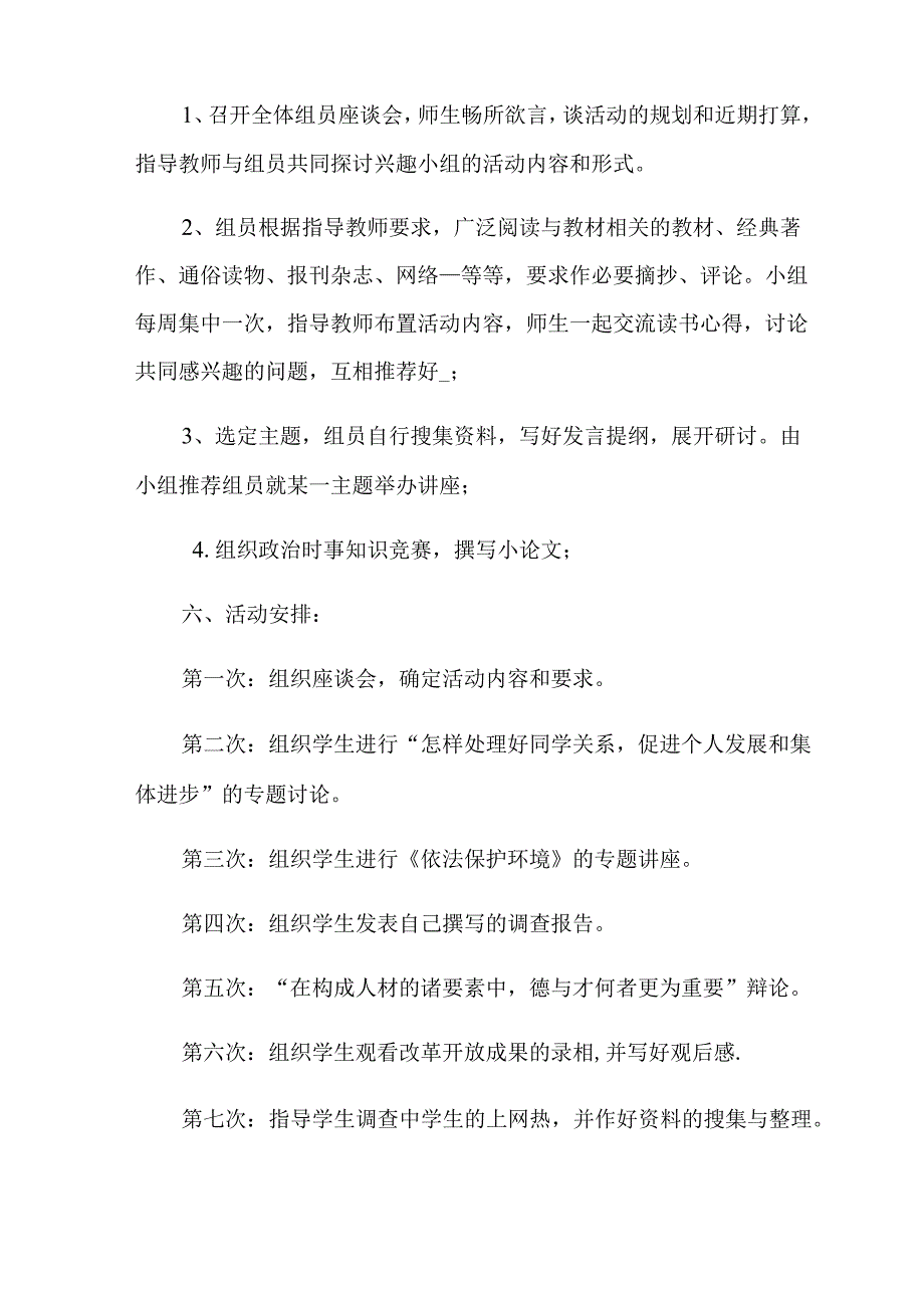 兴趣小组活动计划.docx_第3页