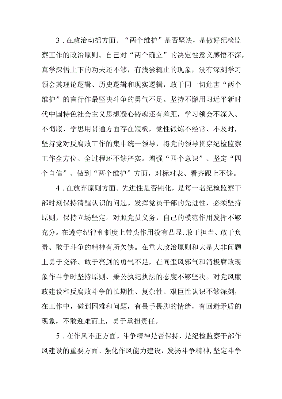 共三篇纪检监察干部关于纪检监察干部队伍教育整顿六个方面个人检视报告.docx_第2页