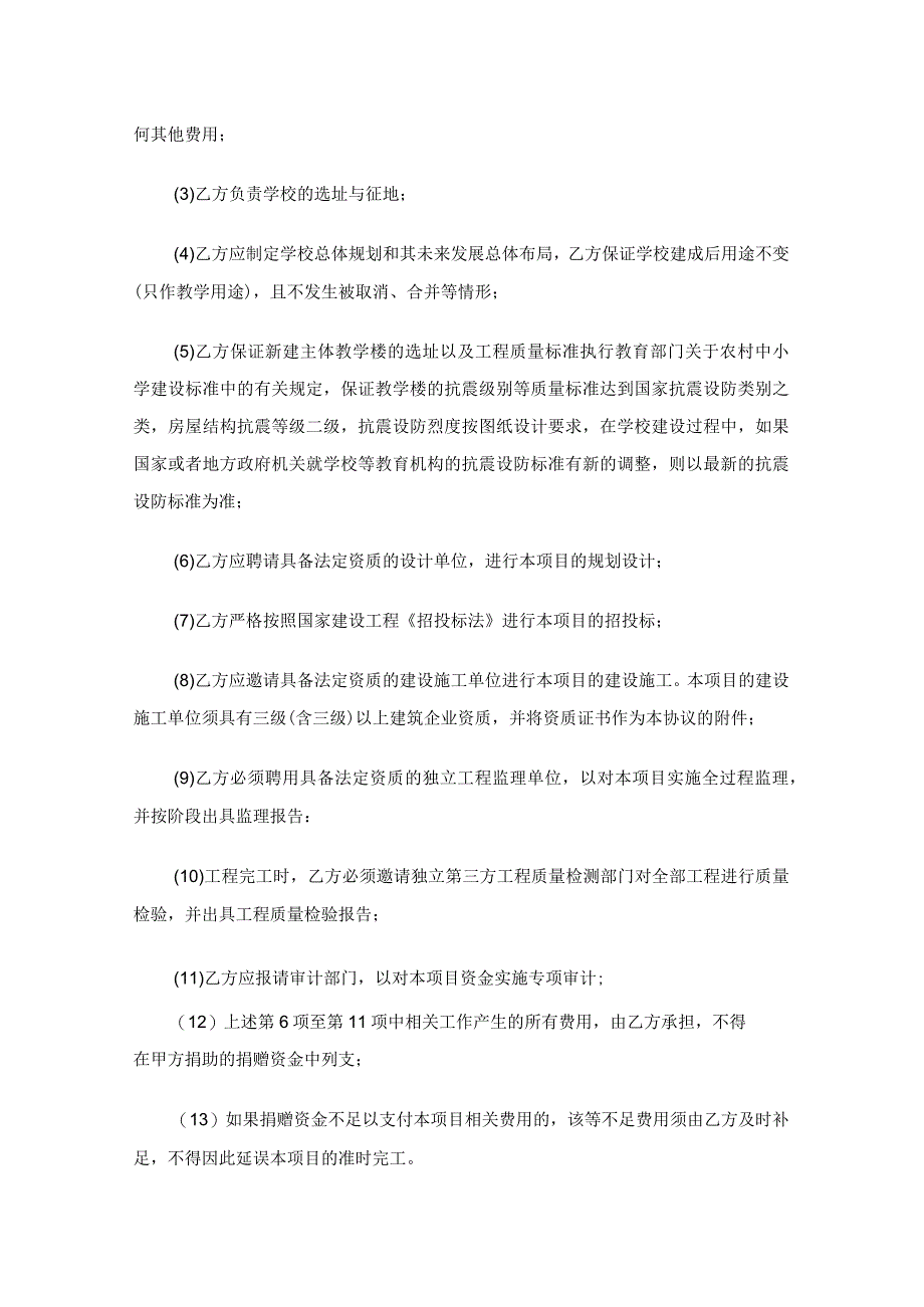 公益小学捐建协议通用3篇.docx_第2页