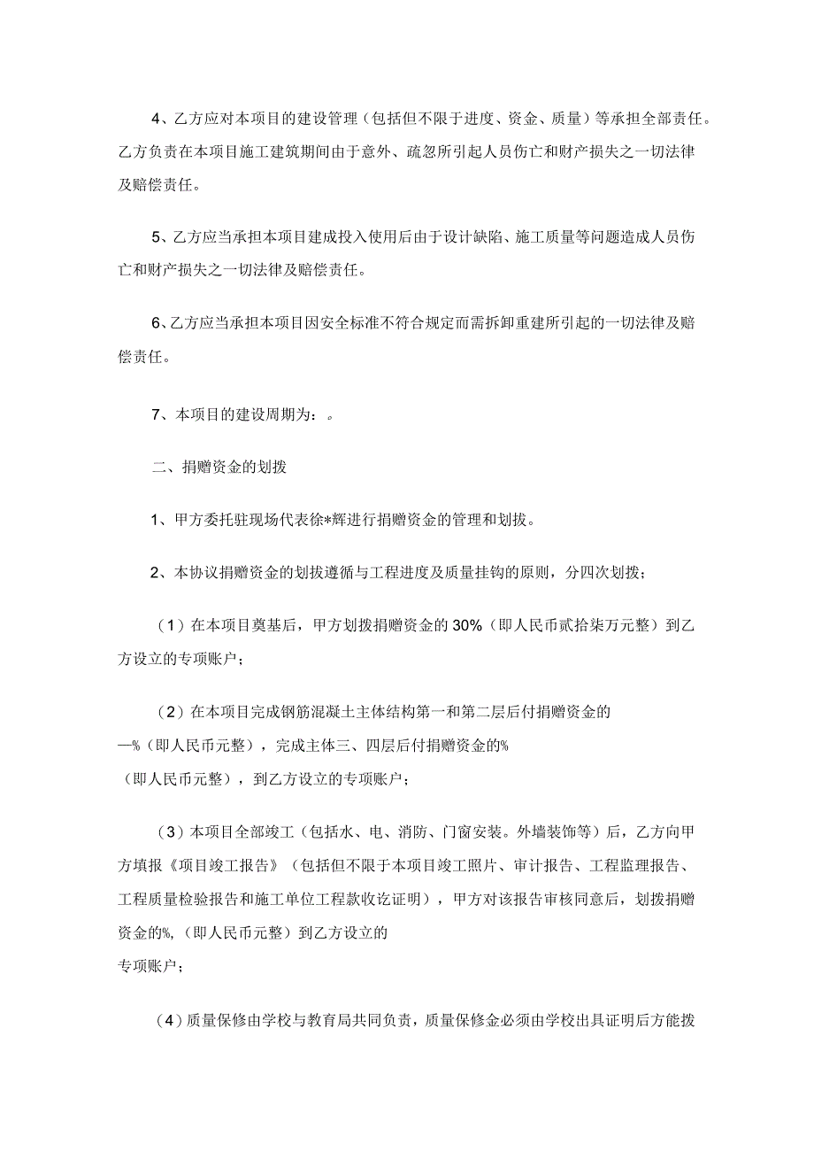 公益小学捐建协议通用3篇.docx_第3页