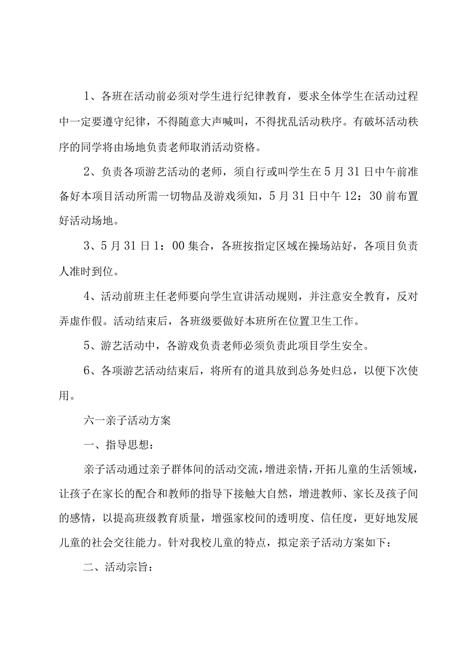 六一亲子活动方案.docx_第2页