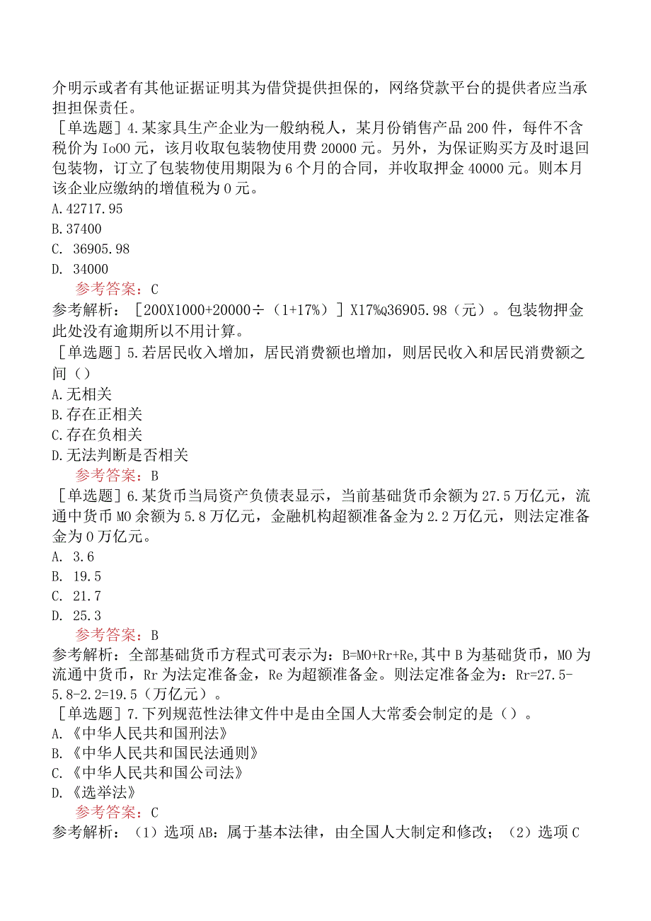 军队文职人员招聘《经济学》预测试卷三.docx_第2页