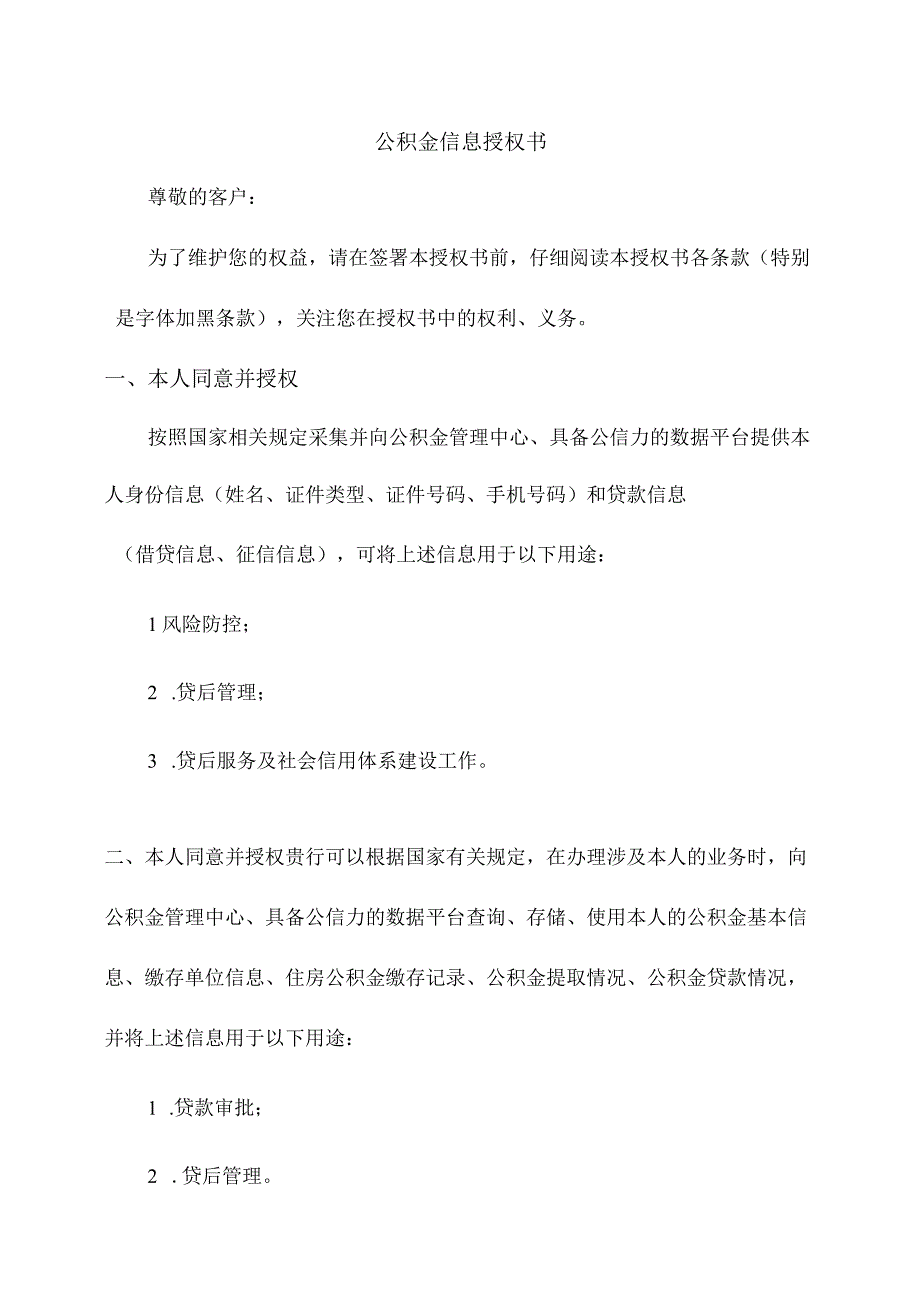 公积金信息授权书.docx_第1页