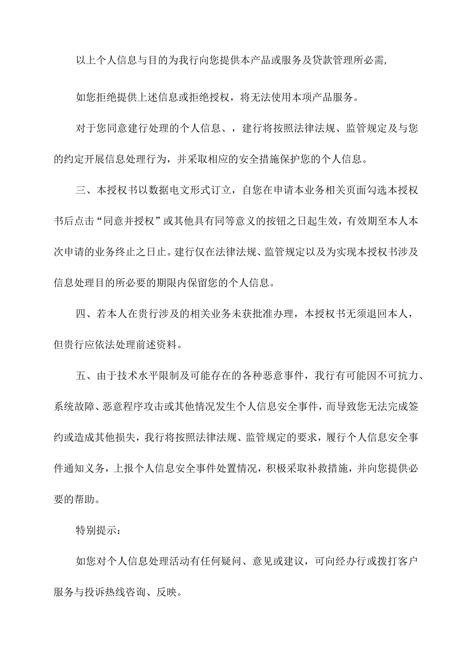 公积金信息授权书.docx_第2页