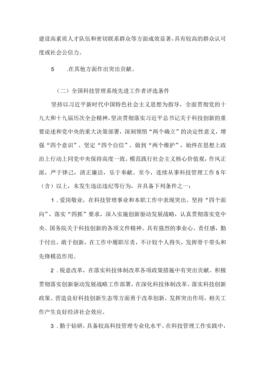 关于评选推荐全国科技管理系统先进集体和先进工作者的通知.docx_第3页