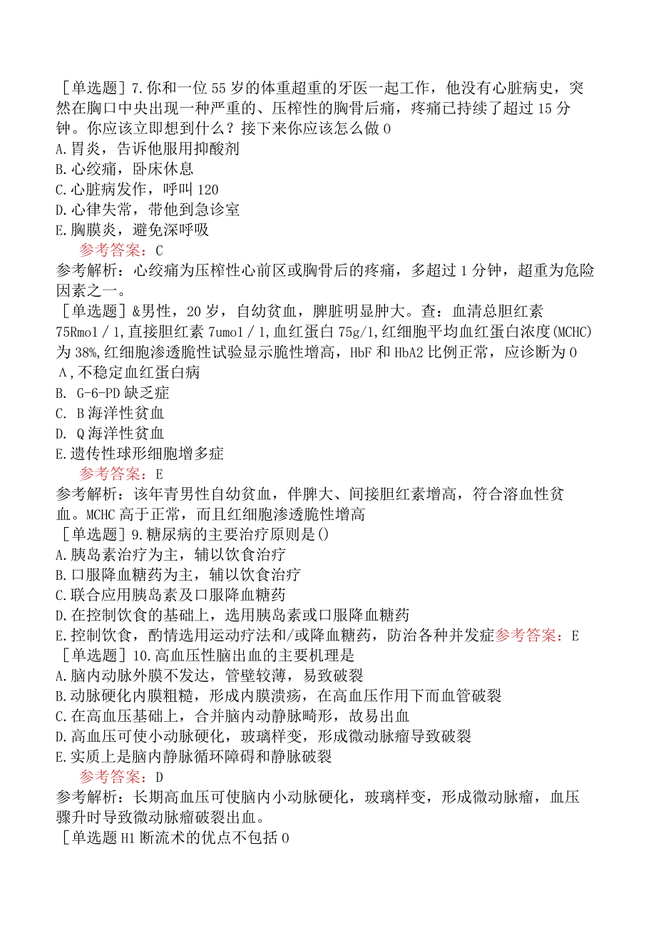 军队文职人员招聘《临床医学》预测试卷四.docx_第2页