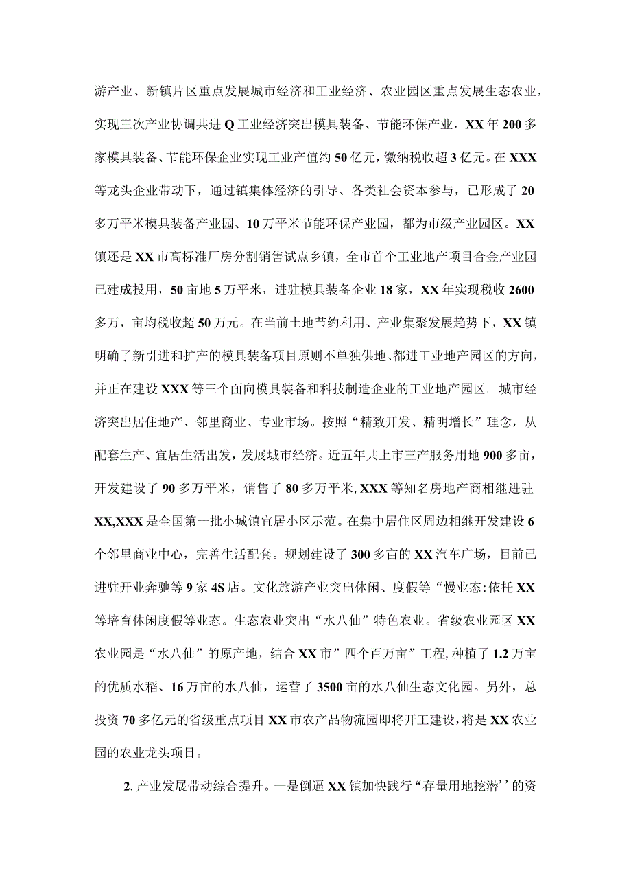 关于城镇建设特色小镇的调研报告.docx_第2页