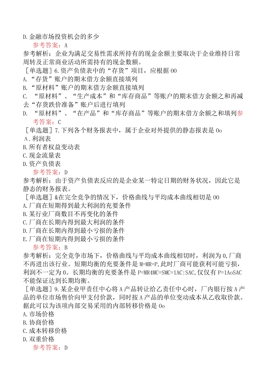 军队文职人员招聘《会计学》模拟试卷七.docx_第2页