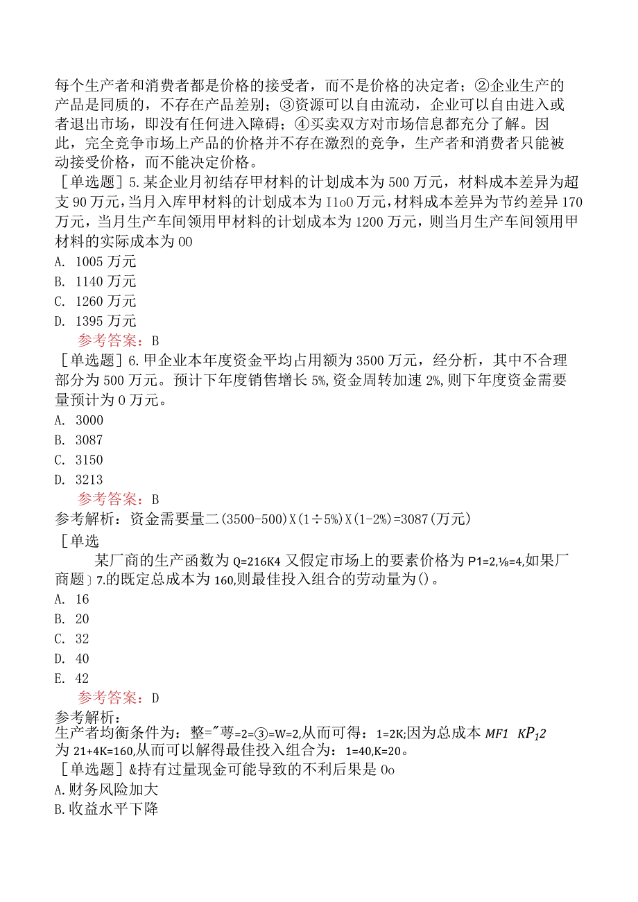 军队文职人员招聘《会计学》预测试卷八.docx_第2页