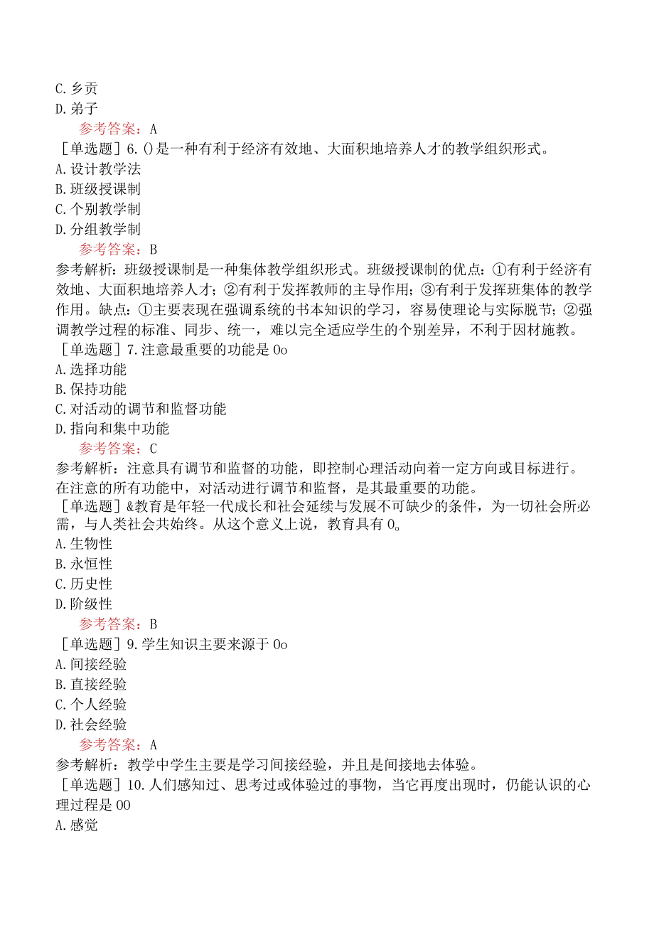 军队文职人员招聘《教育学》模拟试卷九.docx_第2页