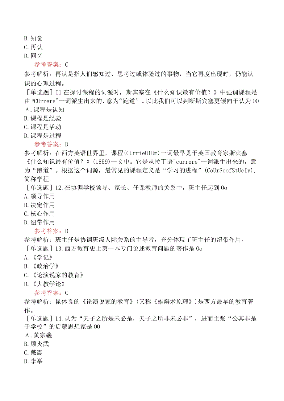 军队文职人员招聘《教育学》模拟试卷九.docx_第3页