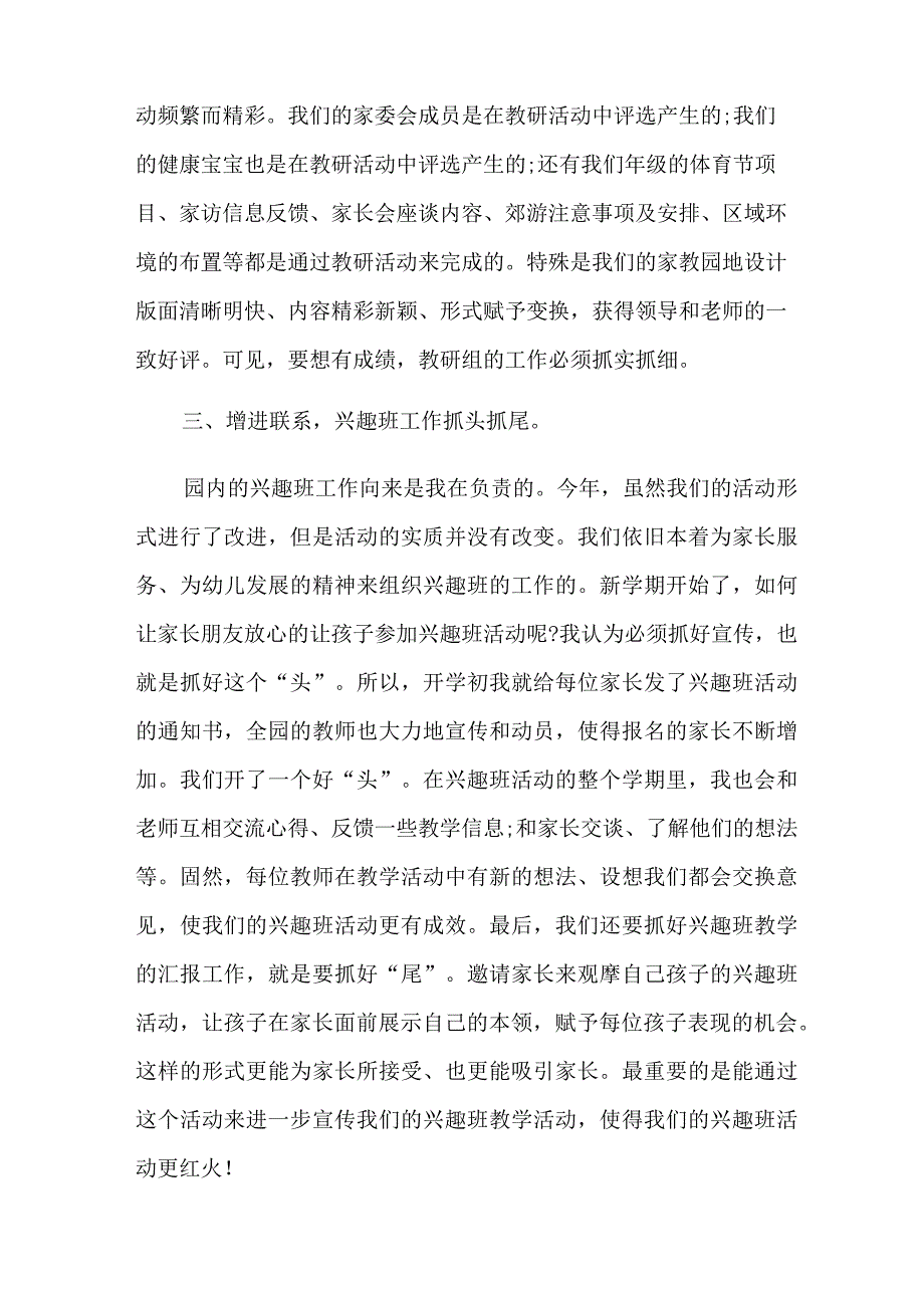 关于幼儿园教师的大班工作总结范文汇总八篇.docx_第2页