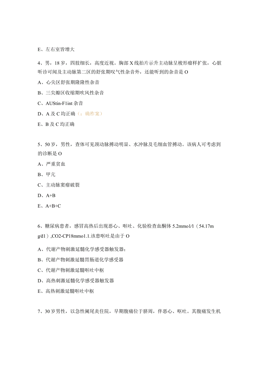 内科儿科学测试题及答案.docx_第2页