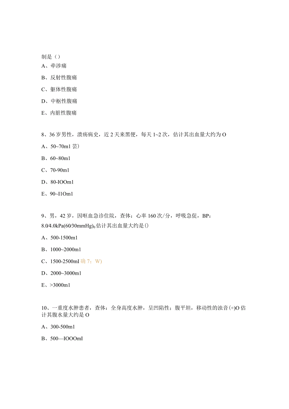 内科儿科学测试题及答案.docx_第3页