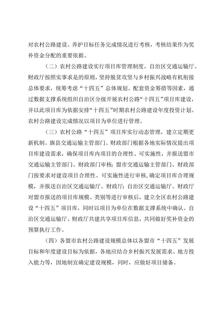 内蒙古自治区十四五时期中央车购税和自治区财政资金以奖代补支持农村公路实施细则.docx_第2页