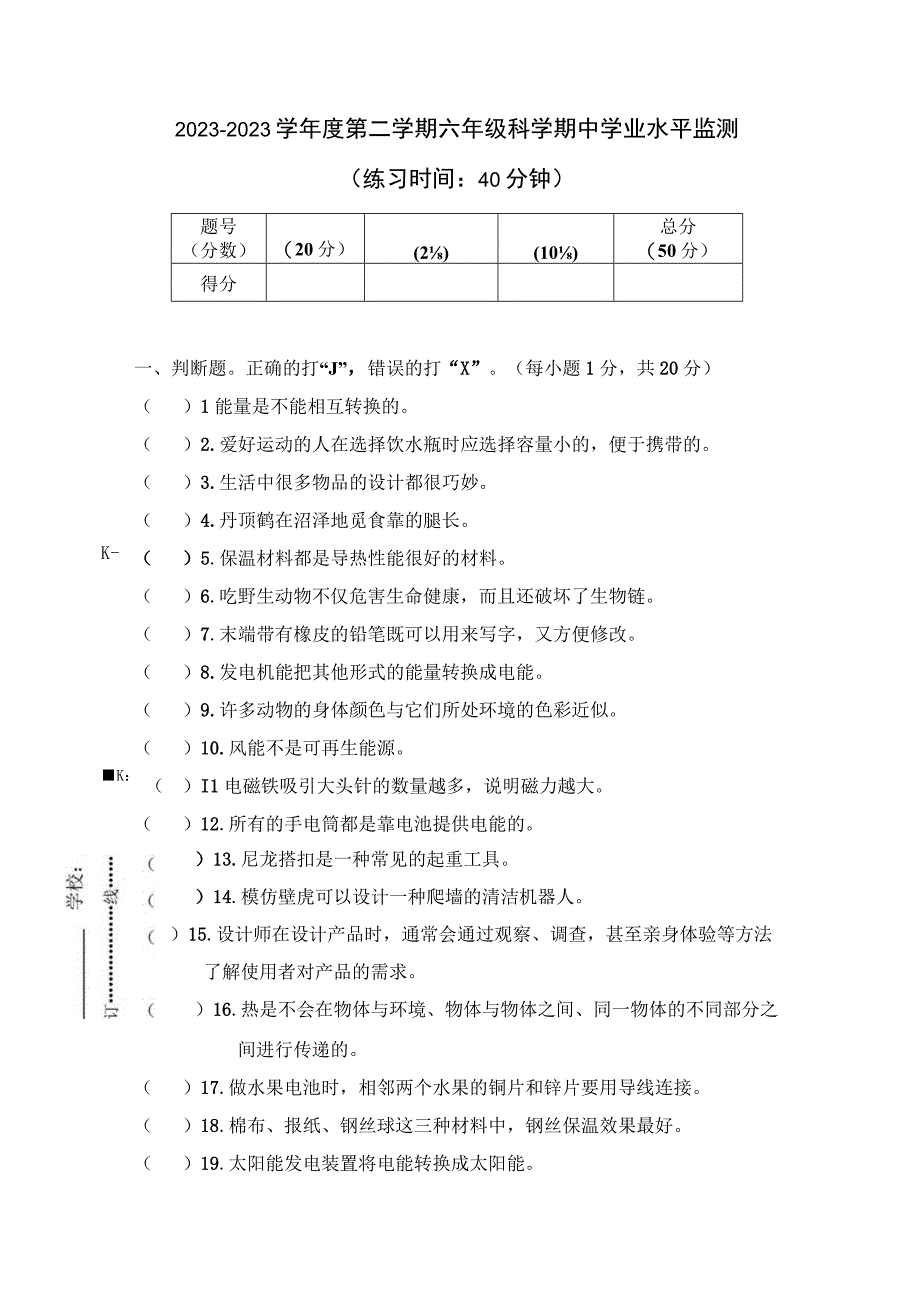 六年级科学期中学业水平监测试卷及答案.docx_第1页