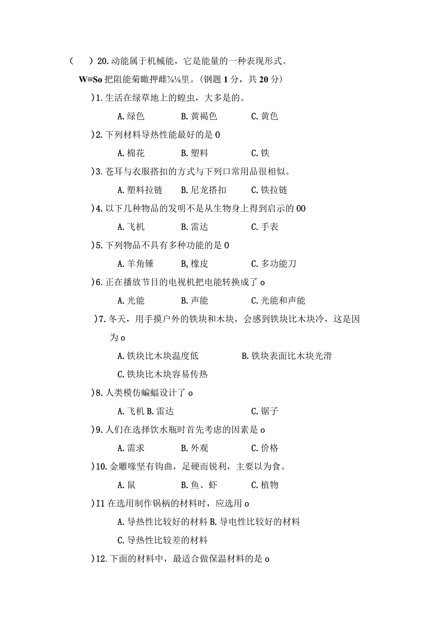 六年级科学期中学业水平监测试卷及答案.docx_第2页