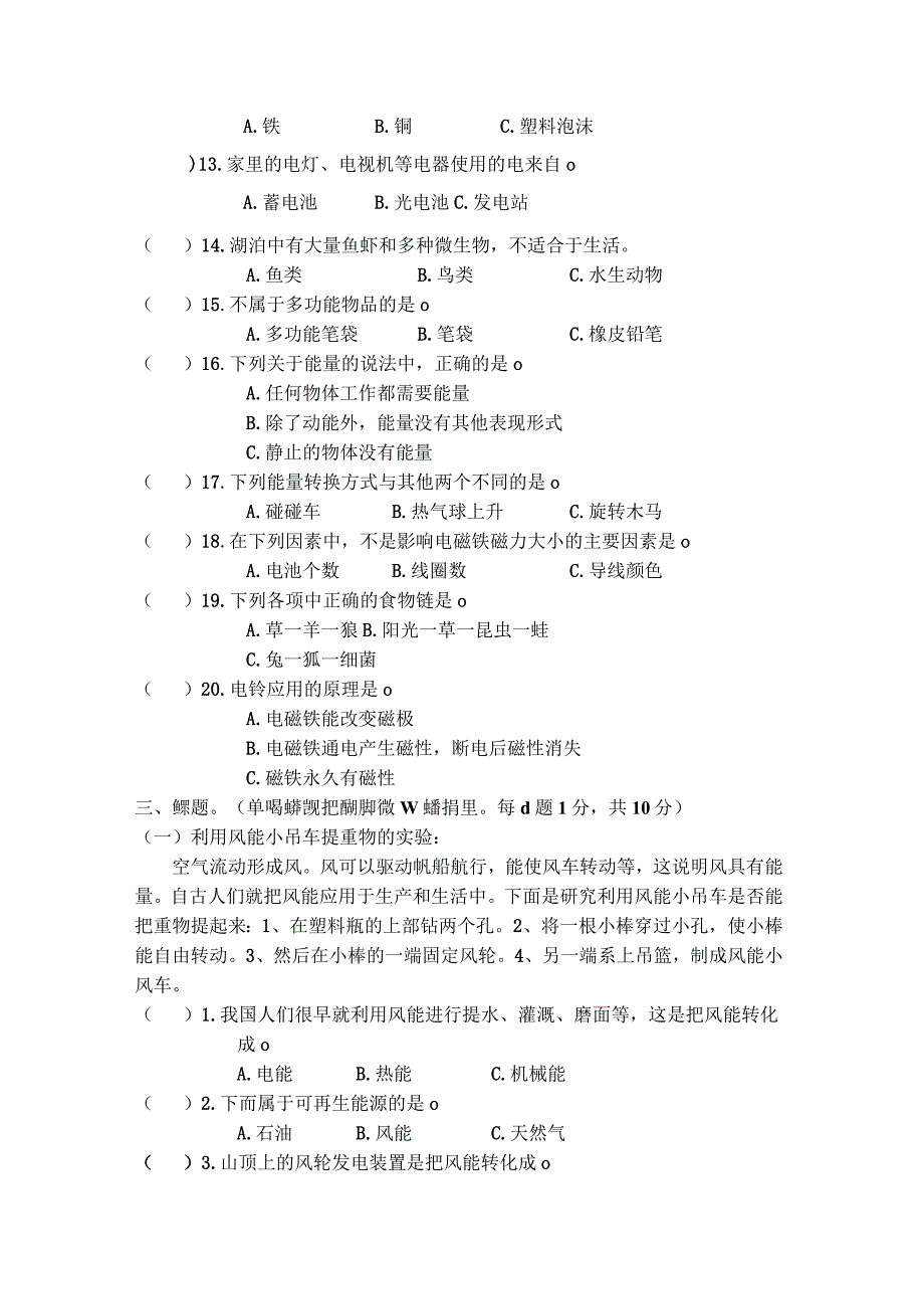 六年级科学期中学业水平监测试卷及答案.docx_第3页